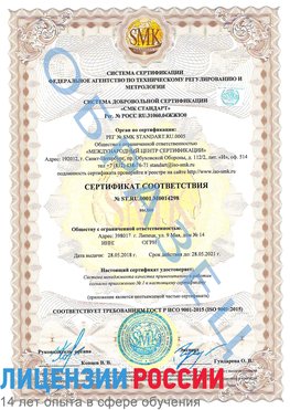 Образец сертификата соответствия Гудермес Сертификат ISO 9001